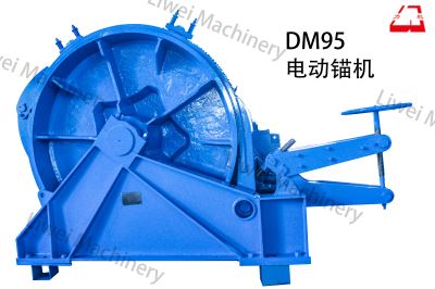 DM95電動(dòng)錨機(jī)